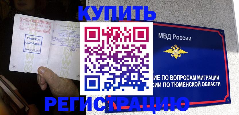 купить прописку в Беломорске