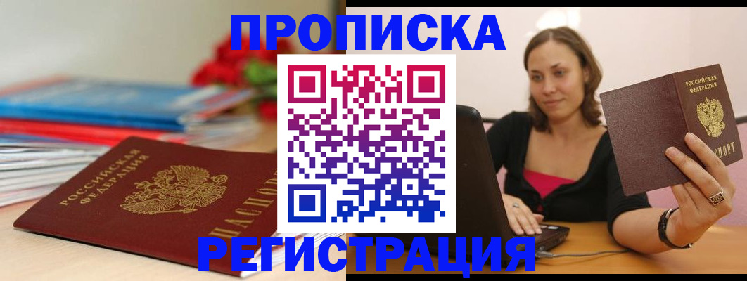 временная регистрация купить в Беломорске